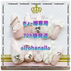 きょー様専用★ネイルチップ★【72h後発送】