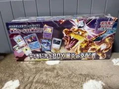 デッキビルドBOX 黒炎の支配者 未開封　シュリンク付き