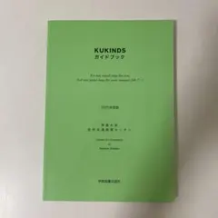 고난대학 쿠키네스 가이드북 2025판