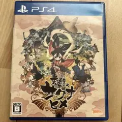 天穂のサクナヒメ　ps4