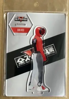 全スーパー戦隊展アクリルスタンド ルパンレッド/夜野魁利 伊藤あさひ
