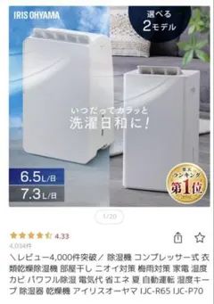 美品⭐️⭐️IRIS OHYAMA アイリスオーヤマ衣類乾燥除湿機のサムネイル