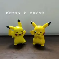 ポケモン ピカチュウ フィギュア2体セット(^^)