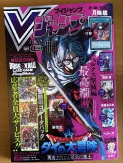 2026年最新】Vジャンプ 4月号 応募者全員サービスの人気アイテム