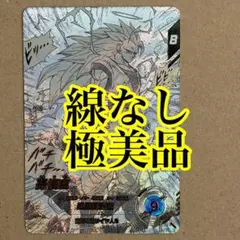 【線なし極美品】孫悟空 GDR★ パラレル APT-006 アドバンスパック