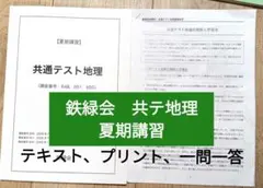 2025年最新】鉄緑会 プリントの人気アイテム - メルカリ