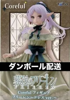 フリーレン（ドレスver.）Corefulフィギュアのリペイント品 2026年最新】Coreful フィギュア フリーレン ドレスver. タイクレの