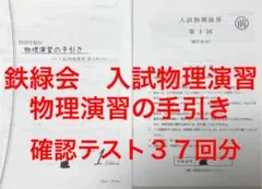 2026年最新】鉄緑会物理の人気アイテム - メルカリ