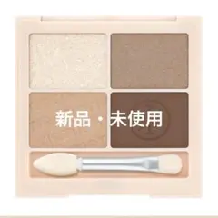 TIRTIR MILKY MELLOW SHADOW 01 GOLDのサムネイル