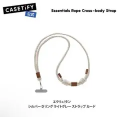 CASETiFY Essentials ロープ クロスボディ ストラップ
