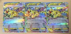 ピカチュウEX 200HP 044/193 RR 3枚セット ポケモンカード