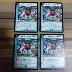 スペースクロウラー