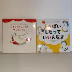 2025年最新】しっぱいしたって いいんだよの人気アイテム - メルカリ