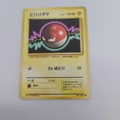 旧裏】ビリリダマ ポケモンカード 旧裏面 初代 - メルカリ