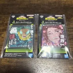 一番くじ 僕のヒーローアカデミア 幸せの上に　ラバーコレクション　２種セット