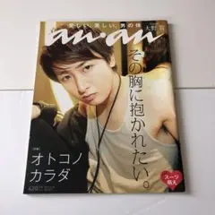 嵐　大野智表紙　anan 2012.6.20 No.1811【即購入OK】