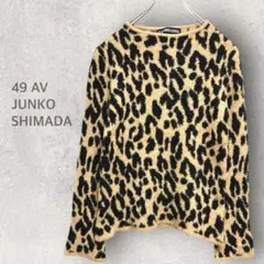 【フォーティーナインアベニュージュンコシマダ】豹柄ニット エレガント 日本製