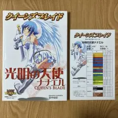 2025年最新】クイーンズブレイド 光明の天使ナナエルの人気