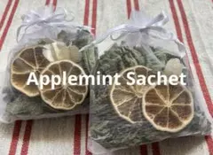 【サシェ】アップルミント＆ライム☆２個セット②