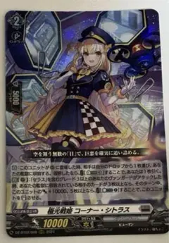 極光戦姫コーナー・シトラス RRR