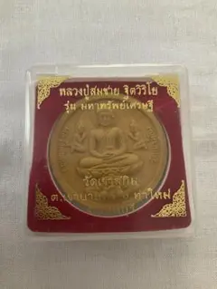 2026年最新】タイのプラクルアンの人気アイテム - メルカリ