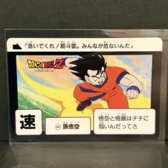 ドラゴンボール カードダス 10 リメイク90 - メルカリ