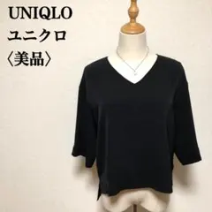 【美品】UNIQLO ユニクロ Vネック 七分袖 トップス ブラック S シャツ