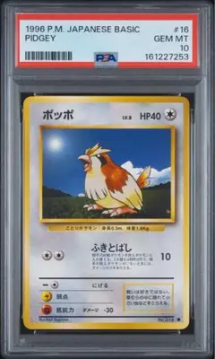 【旧裏 PSA10】ポッポ ● 第1弾拡張パック