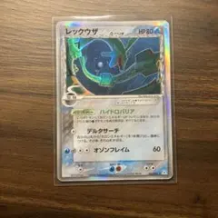 レックウザ δ ☆ ホロンの幻影 015/052 ☆ デルタ種 1ED - メルカリ