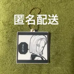ドラゴンボール　40周年記念　ラバマスビスケット　18号