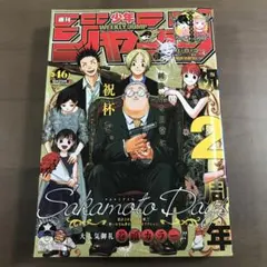 少年ジャンプ 2022年46号　サカモトデイズ ワンピース 10月31日号