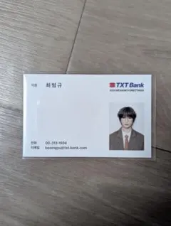 TXT シーグリ ボムギュ カード