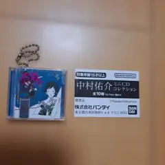 中村佑介 ミニCDコレクション ガチャ 君繋ファイブエム