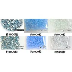 ライトブルー・薄いブルーAB・ホワイトAB◆ラインストーン ２サイズセット