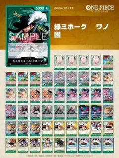 緑ミホークデッキ　ワノ国