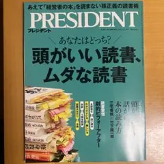 PRESIDENT 2025年12.5