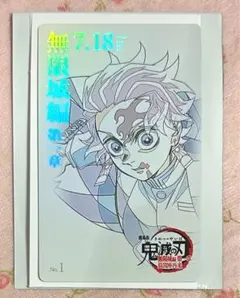 鬼滅の刃　竈門炭治郎　映画　ムービーチケット風　コレクションカード　無限城編