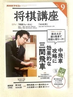 将棋講座　2026年9月号