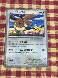 イーブイ PROMO BW-Pプロモカード 235/BW-P