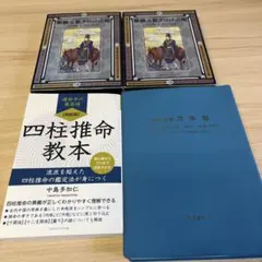 紫微斗数 タロット 四柱推命教本 万年暦 セット 2026年最新】四柱推命 万年暦の人気アイテム - メルカリ