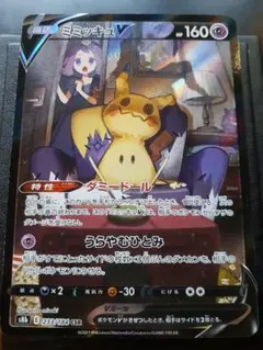 ミミッキュV CSR S8b VMAXクライマックス カードローダー付き