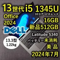 2024年 美品 DELL 驚速 13世代 i5 16GB SSD 512GB