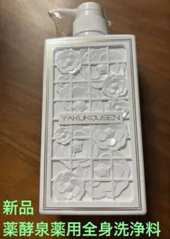薬酵泉 YAKUKOUSEN ボディソープ 500ml - メルカリ
