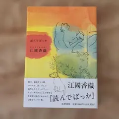読んでばっか