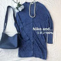 美品✳︎niko and... ニコアンド　リネン100 ロングカーディガン　青系