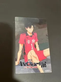 『劇場版ハイキュー!! ゴミ捨て場の決戦』展　黒尾　入場特典　クリアカード