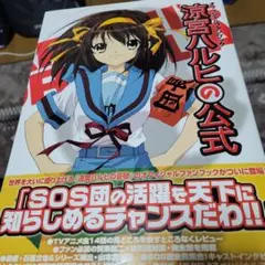 涼宮ハルヒの公式ファンブック