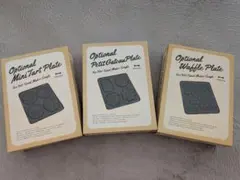 BRUNO ホットサンドメーカー シングル 専用プレート3種セットのサムネイル