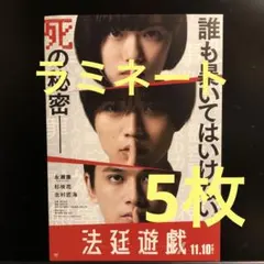 法廷遊戯 キンプリ 永瀬廉 北村匠海 杉咲花　映画チラシ　フライヤー