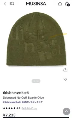 thisisneverthat® ビーニー ニット帽